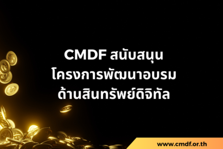 โครงการพัฒนาอบรมด้านสินทรัพย์ดิจิทัล