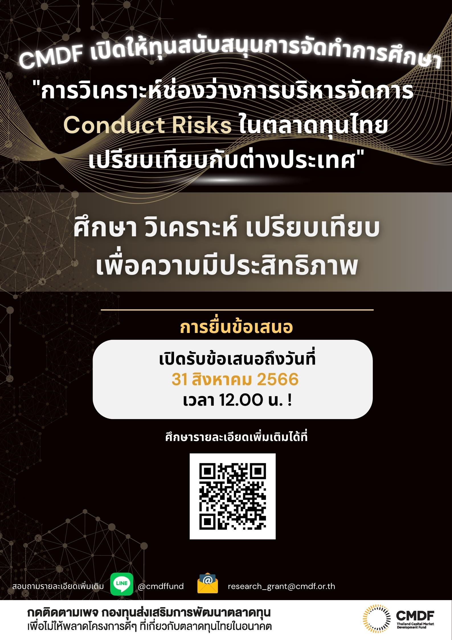 1690430293Conduct-Risks_Info.png