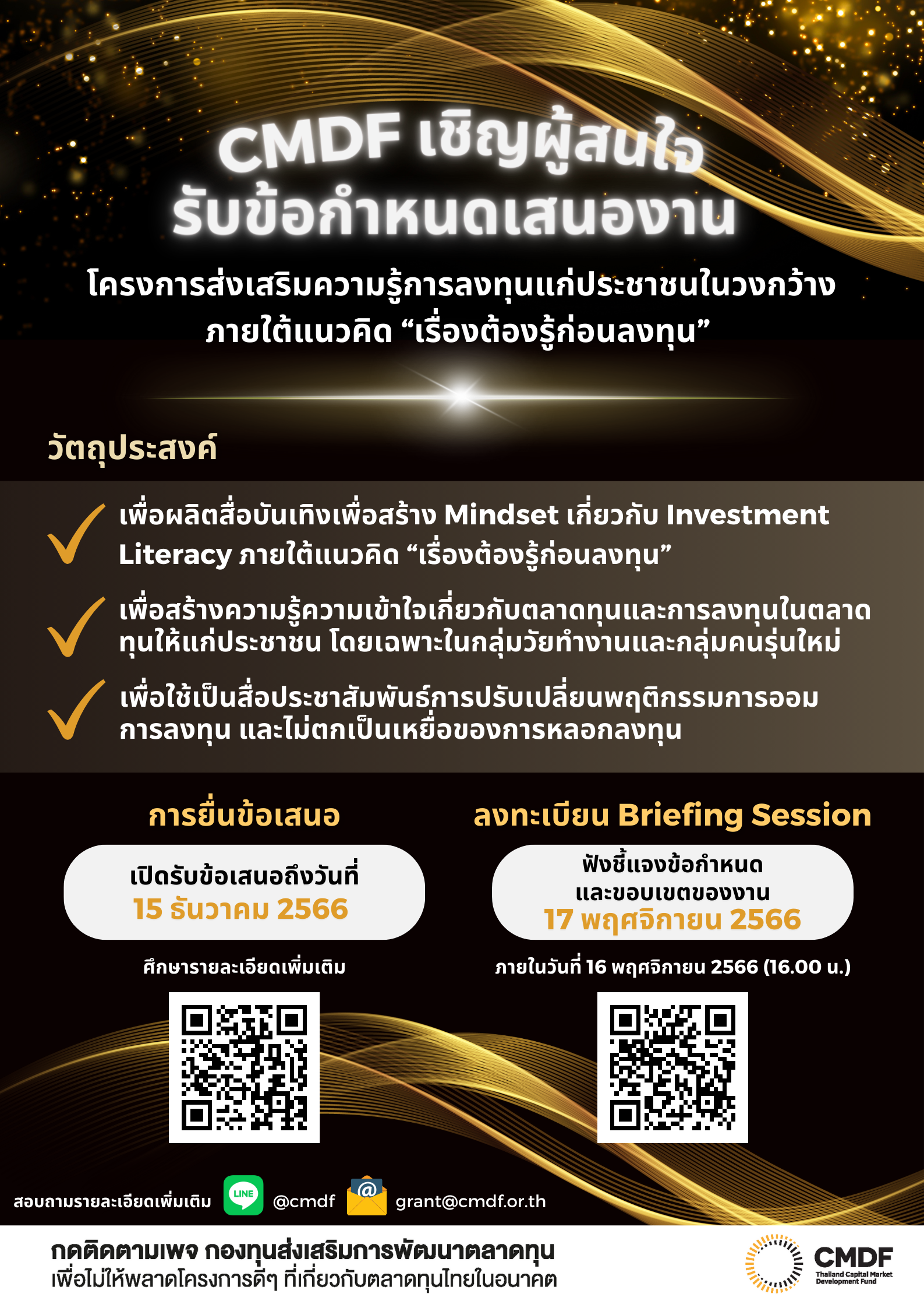 1699848434Info_Mass-com_131123-.png